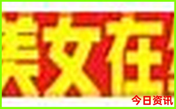 澳门4949最快开奖结果西游报